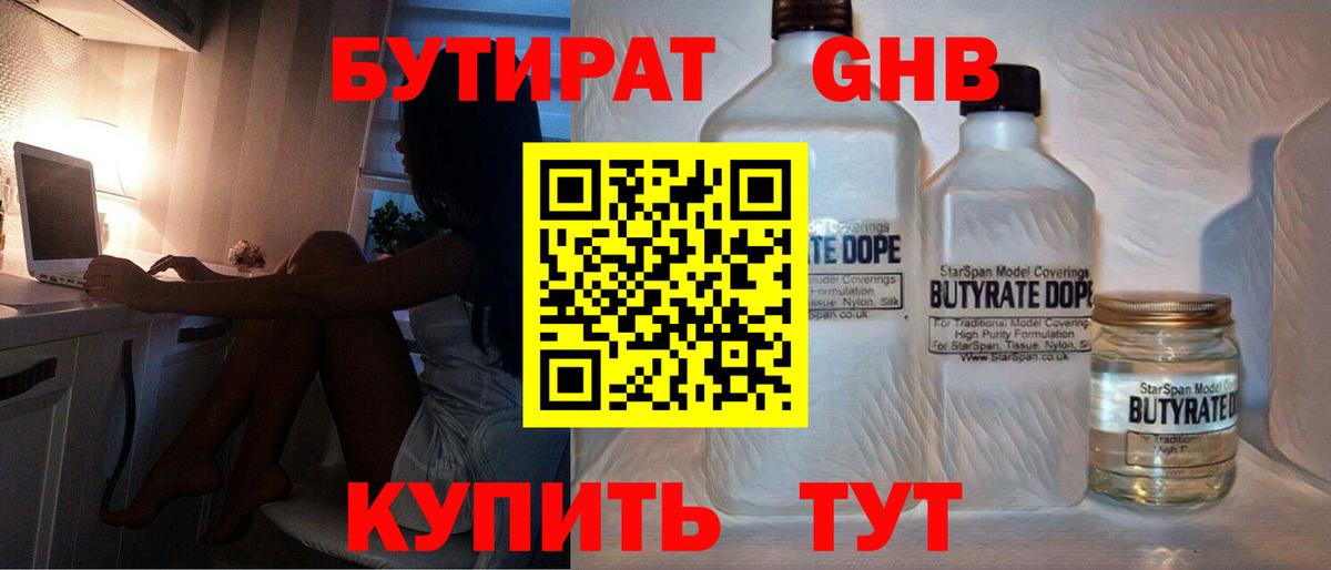 Липецк  БУТИРАТ GHB  Вход с VPN 