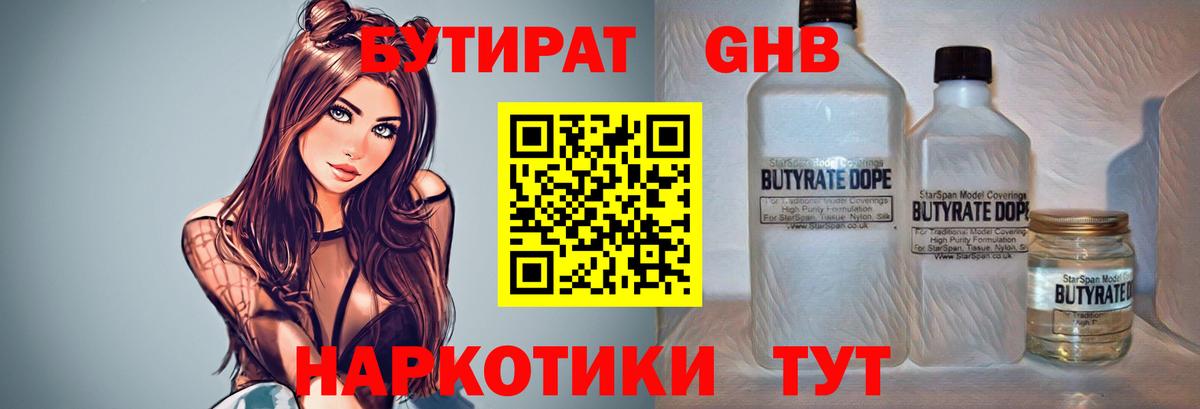БУТИРАТ BDO 33% Липецк