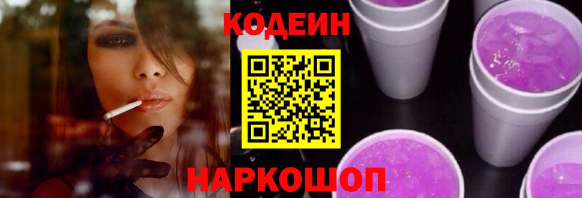 Кодеиновый сироп Lean напиток Lean (лин)  Вход с VPN  Codein напиток Lean (лин)  Липецк 