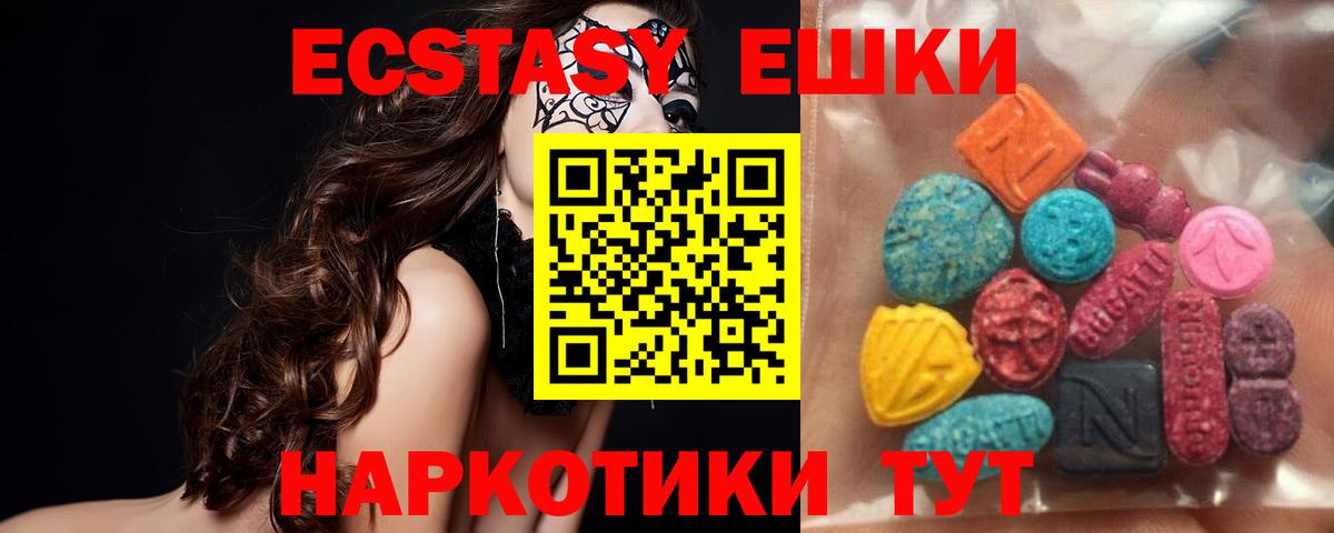 ЭКСТАЗИ 250 мг Липецк