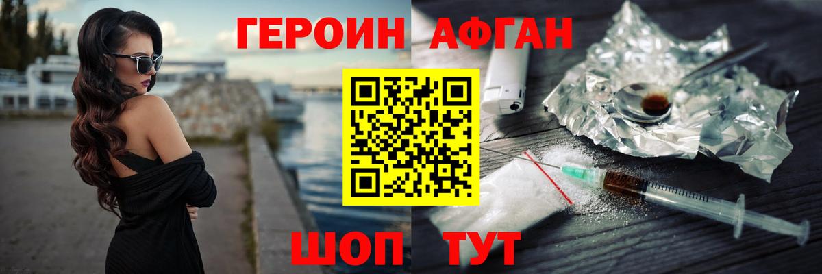 Героин афганец Липецк