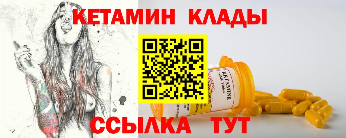 Кетамин VHQ Липецк